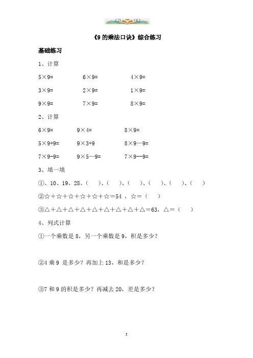 青岛版数学二年级上册第四单元《9的乘法口诀》综合练习.doc