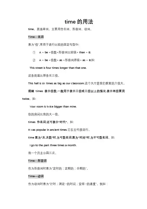time的用法