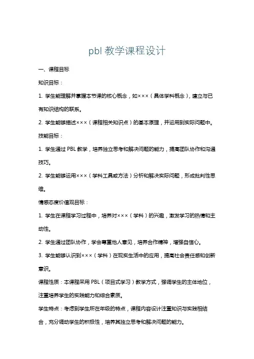 pbl教学课程设计