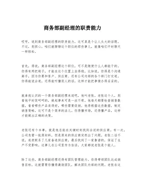 商务部副经理的职责能力