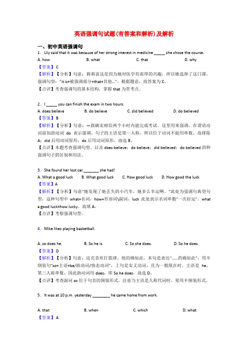 英语强调句试题(有答案和解析)及解析