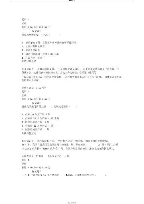国开妇产科与儿科护理形考任务1答案