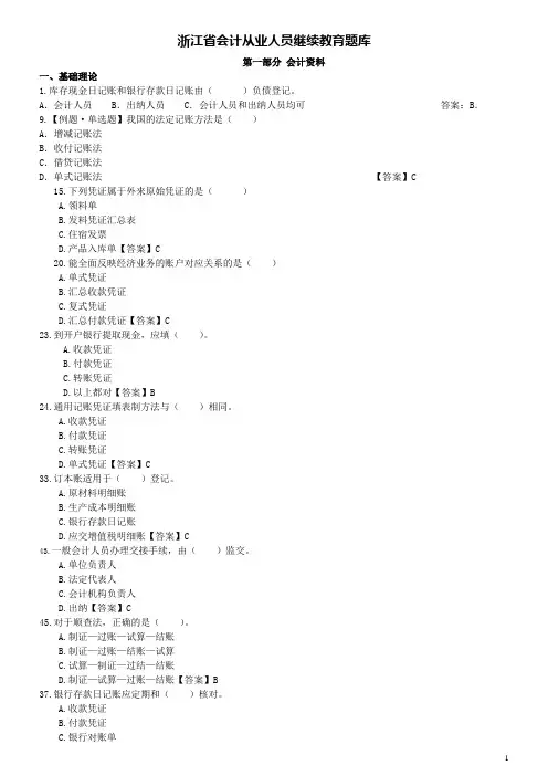 浙江会计继续教育考试题库