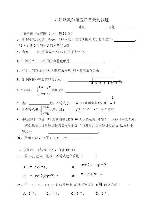八年级数学第五章单元测试题.doc