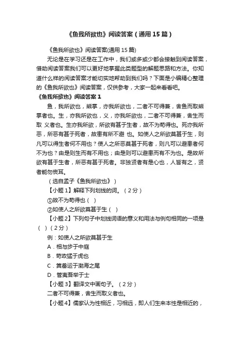 《鱼我所欲也》阅读答案（通用15篇）