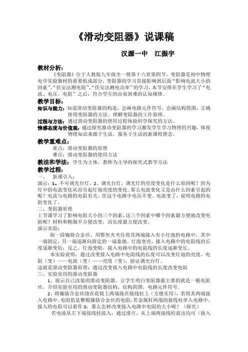物理人教版九年级全册《滑动变阻器》说课稿