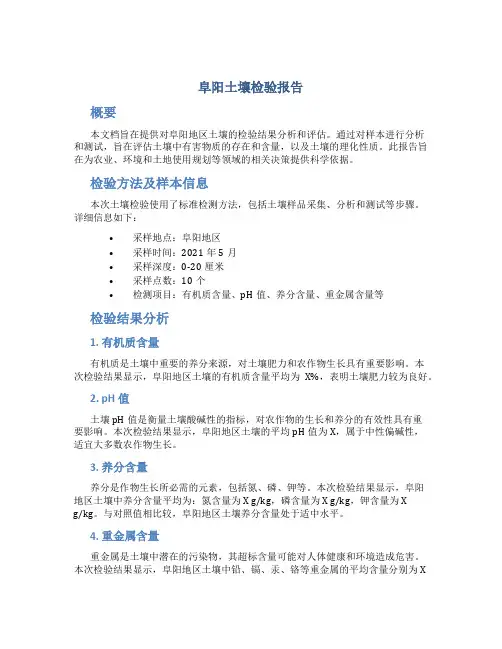 阜阳土壤检验报告