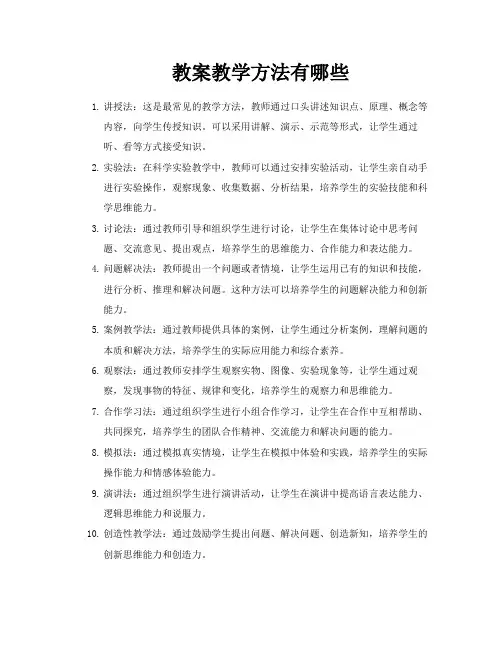 教案教学方法有哪些