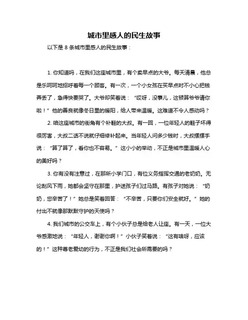 城市里感人的民生故事