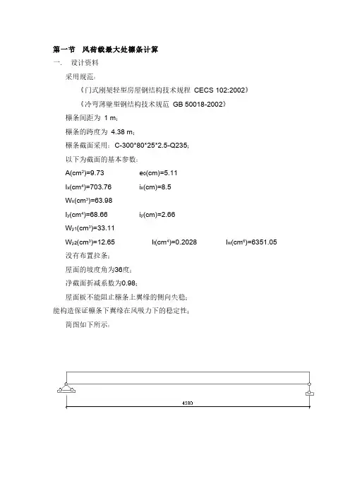 【免费下载】冷弯薄壁型钢结构檩条计算