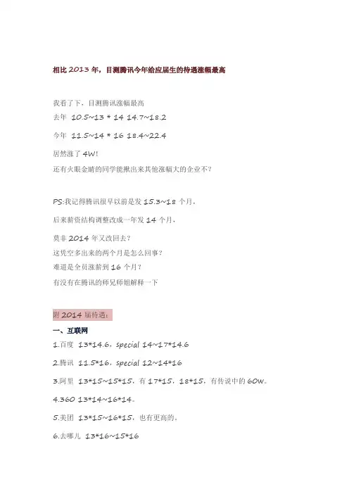 2014届薪资