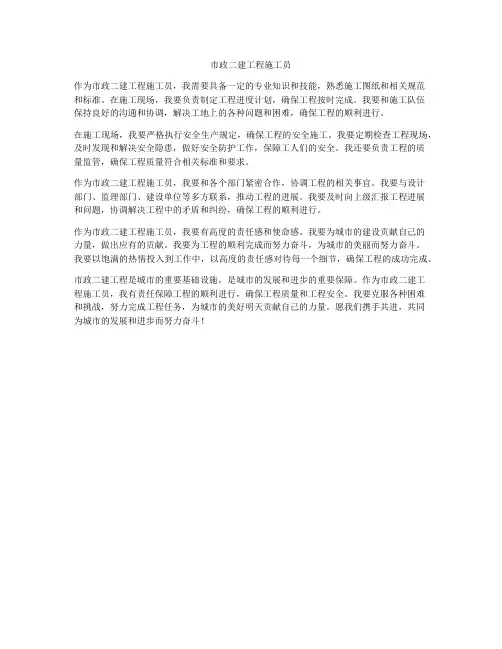 市政二建工程施工员