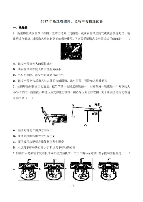 2017年中考物理真题试卷(浙江绍兴、义乌卷)(原卷版)