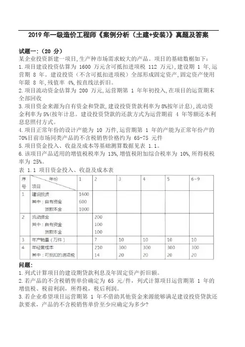 一造价工程师《案例分析(土建+安装)》真题及答案