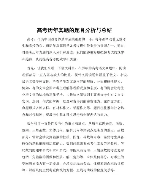 高考历年真题的题目分析与总结