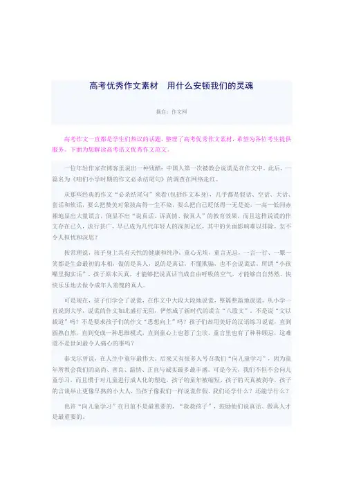高考优秀作文素材  用什么安顿我们的灵魂