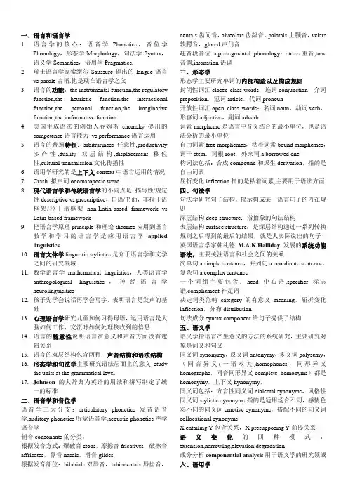 现代语言学
