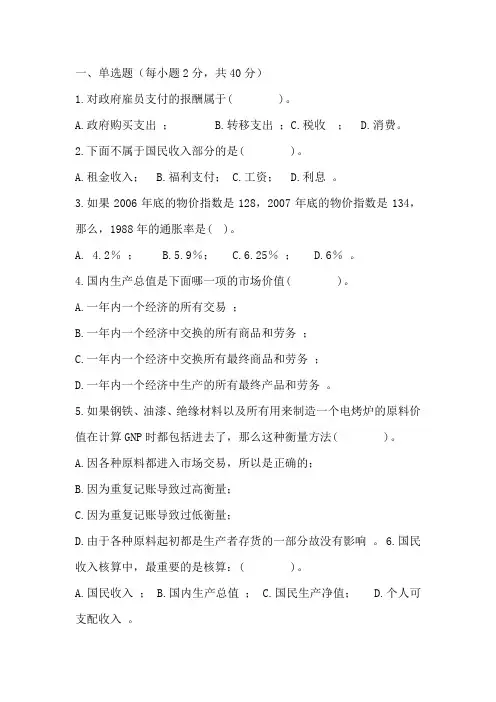 宏观经济学复习题2(含答案)