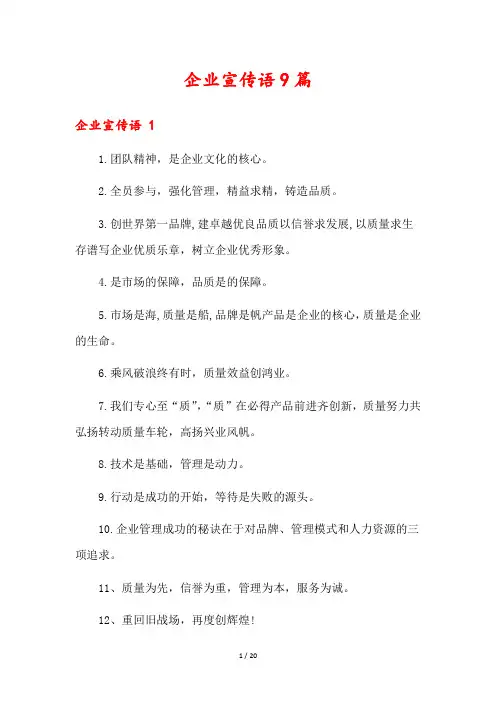 企业宣传语9篇