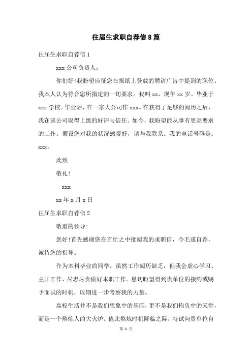 往届生求职自荐信8篇