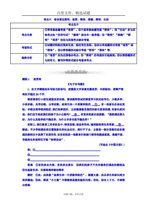 2019年高考考点完全题语文考点通关练文档 考点六 语言表达简明 连贯 得体 准确 鲜明 生动 含答案