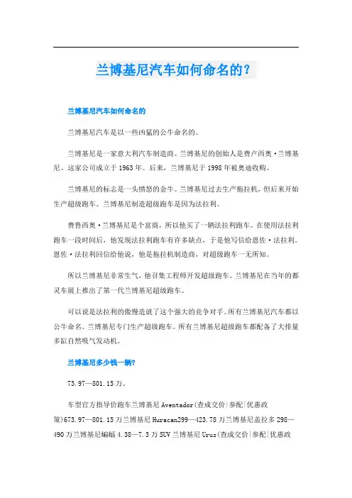 兰博基尼汽车如何命名的？