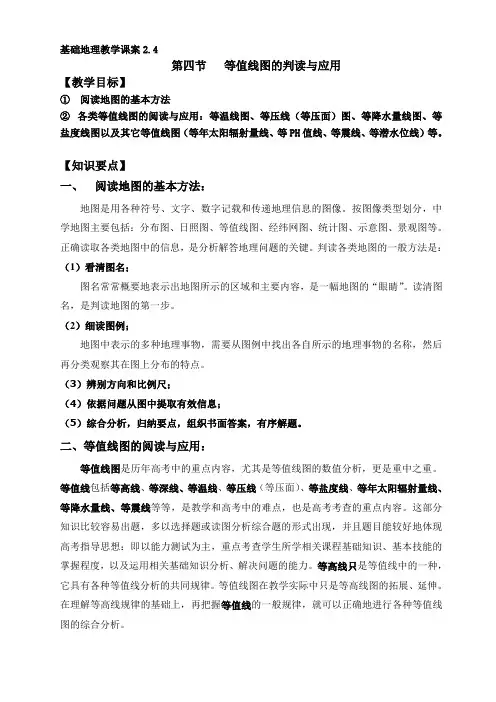 2.4 等值线图的判读与应用
