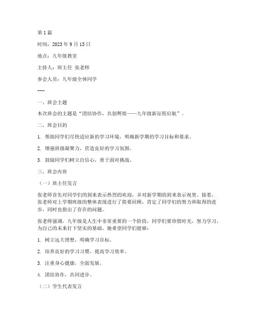九年级上学期班会记录(3篇)