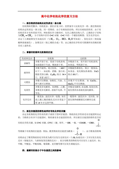 高中化学有机化学的复习方法学法指导