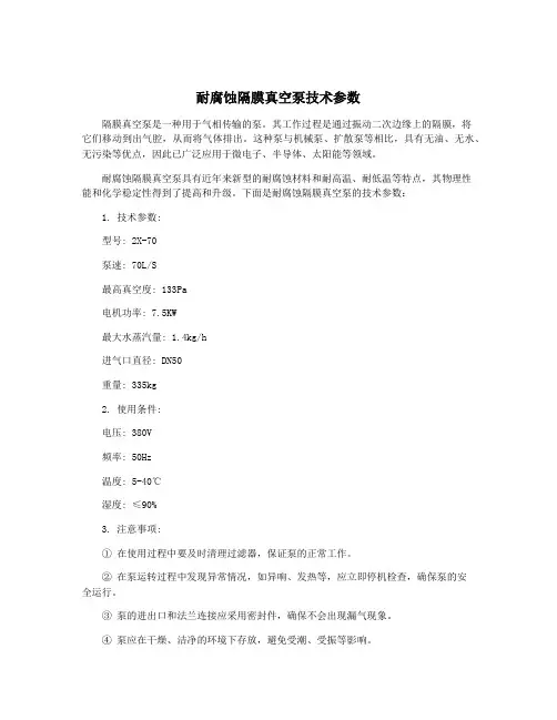 耐腐蚀隔膜真空泵技术参数