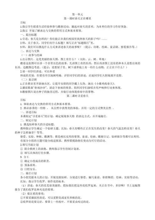 大象版小学科学五年级下册全册教案打印