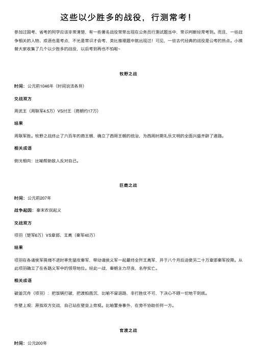这些以少胜多的战役，行测常考！