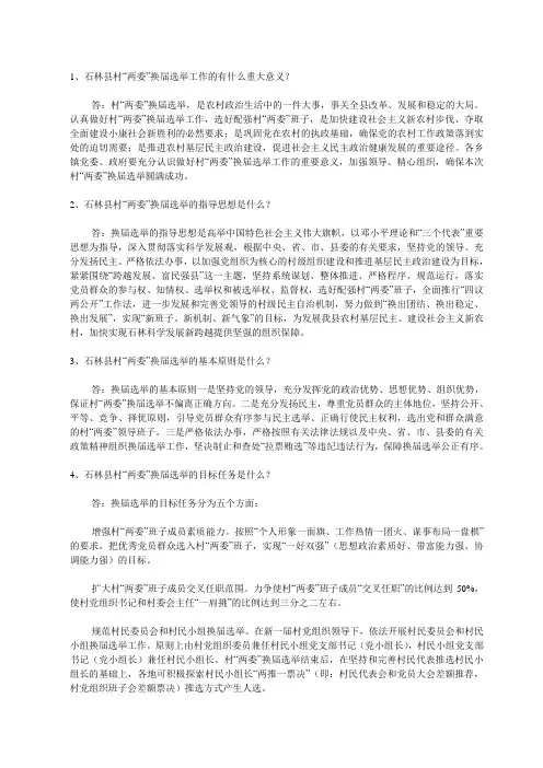 村两委换届问答