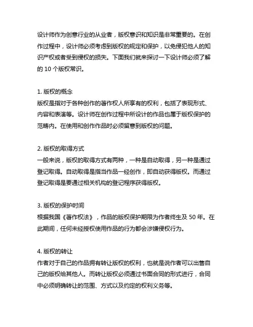 设计师必须了解的10个版权常识