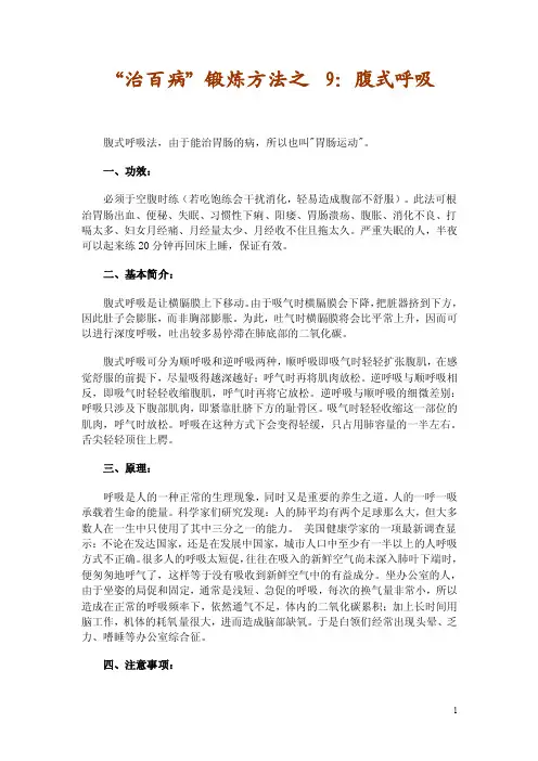 “治百病”锻炼方法之9腹式呼吸