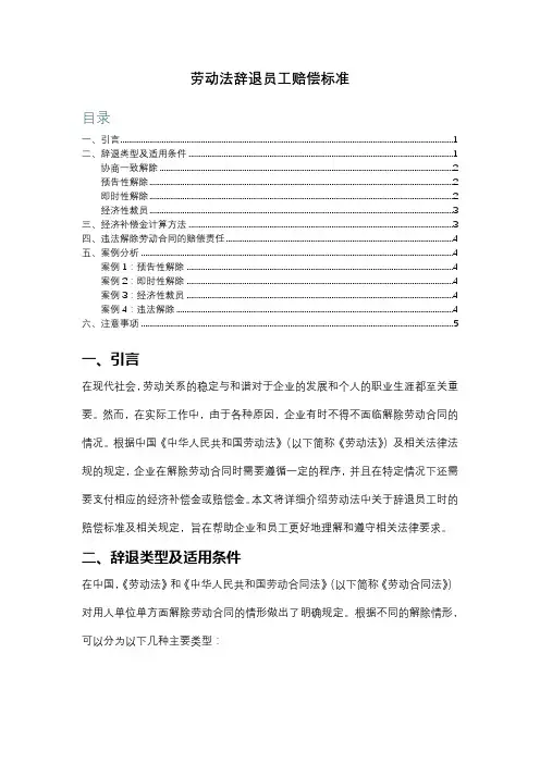 劳动法辞退员工赔偿标准(1)