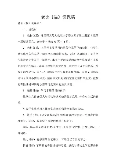 老舍《猫》说课稿