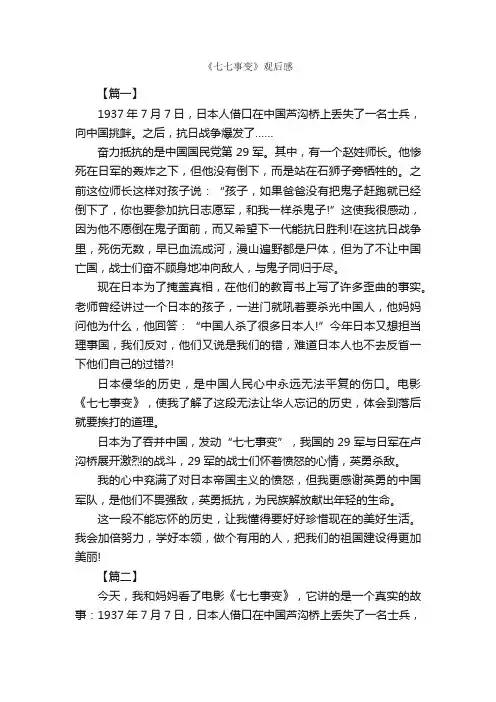 《七七事变》观后感_观后感
