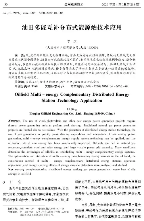 油田多能互补分布式能源站技术应用