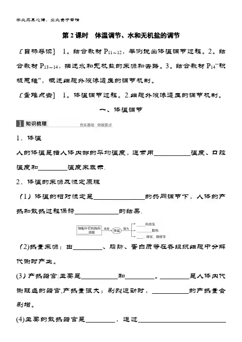 高中生物三学案：..体温调节、水和无机盐的调节