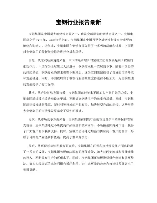 宝钢行业报告最新
