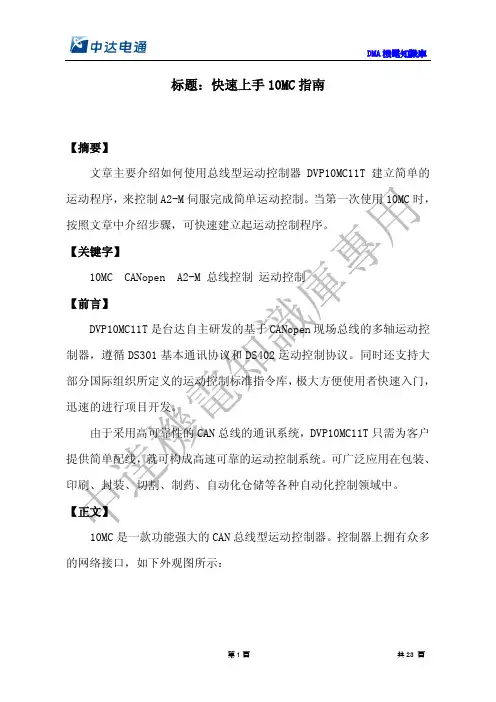 DVP10MC快速上手指南