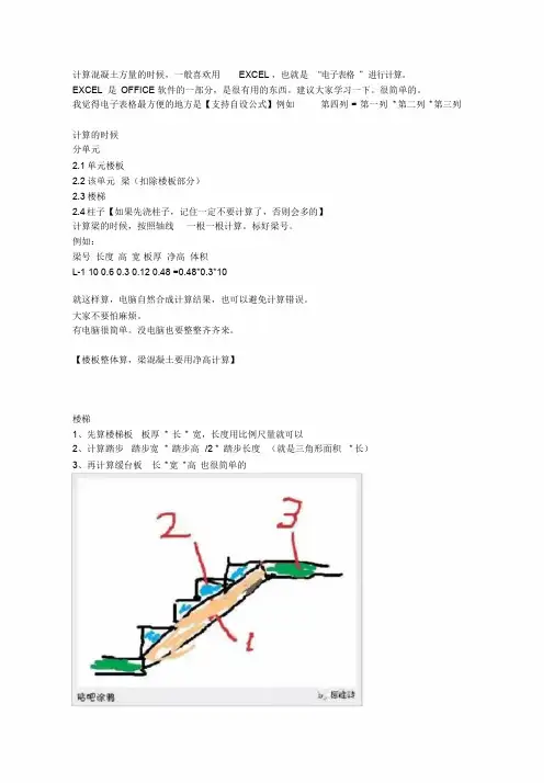 混凝土方量的计算方法