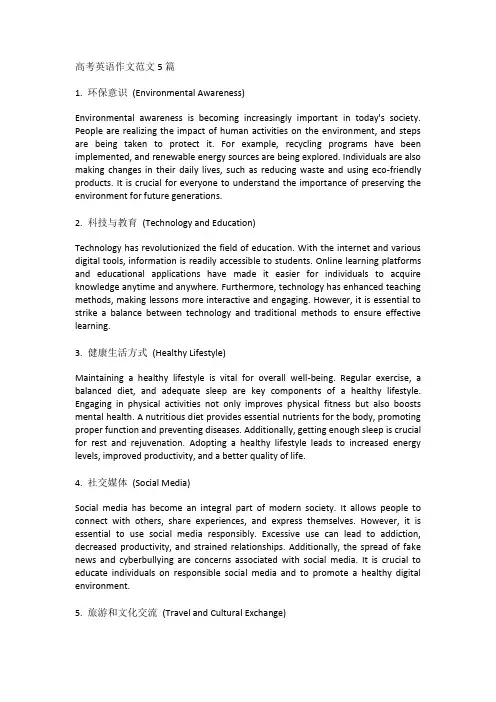 高考英语作文范文5篇