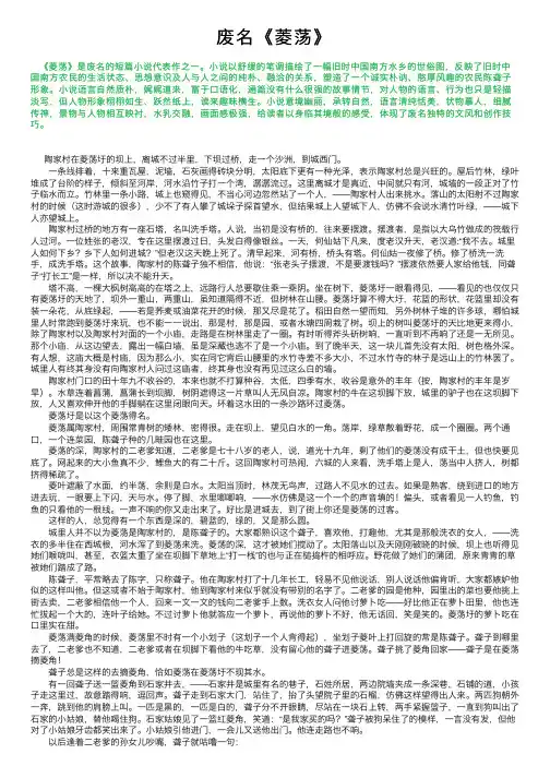 废名《菱荡》