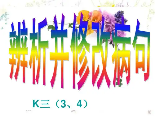 1辨析并修改病句-语序不当