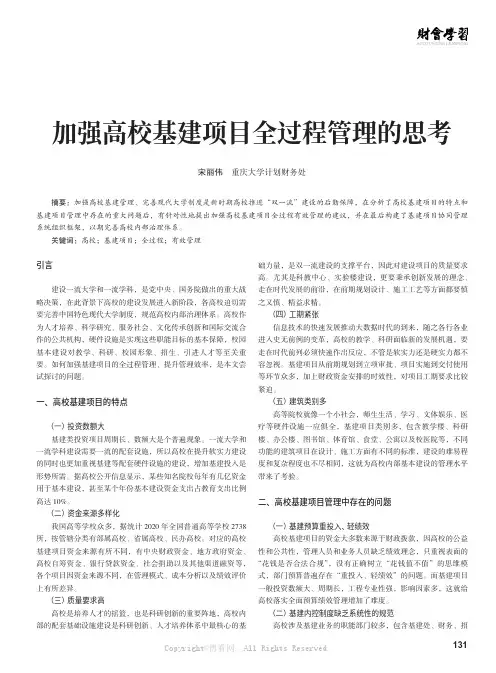 加强高校基建项目全过程管理的思考