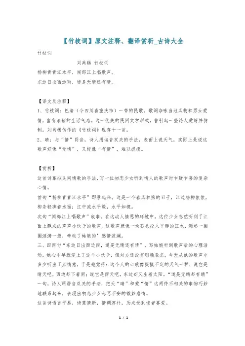 【竹枝词】原文注释、翻译赏析_古诗大全