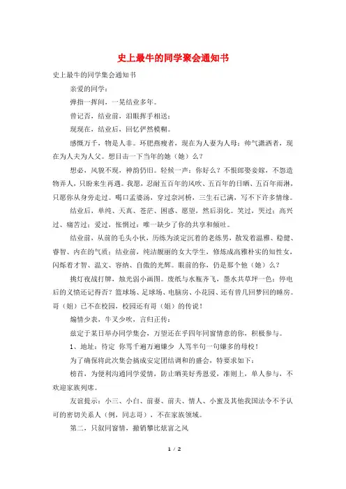 史上最牛的同学聚会通知书