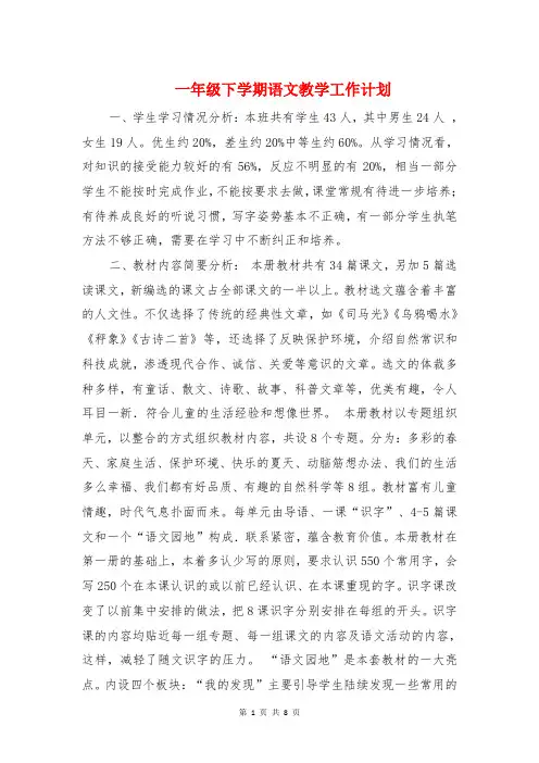 一年级下学期语文教学工作计划与一年级攀登英语一级A教学计划汇编